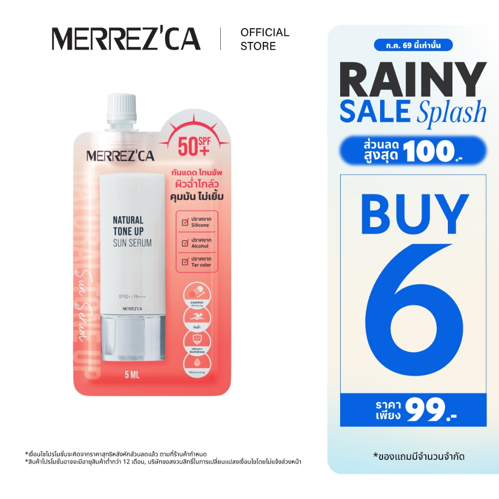 ( 6 ซอง ) Merrezca Natural Tone Up Sun Serum Spf50+ PA++++ - Sachet กันแดดโทนอัพ ผิวฉ่ำโกลว์