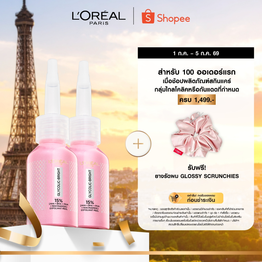 แพคคู่ ลอรีอัล ปารีส Glycolic Bright Anti-Dark Spot Exfoliant Peel 25ml พีลลิ่งมาส์กชมพู ผลัดเซลล์ผิวลดจุดด่างดำ