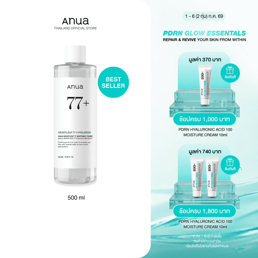 Anua Heartleaf 77 Soothing Toner อานัว โทนเนอร์พี่จุน น้ำตบปลอบประโลมผิว ลดผดผื่น ลดสิว กระชับรูขุมขน ผิวชุ่มชื้น 500ml