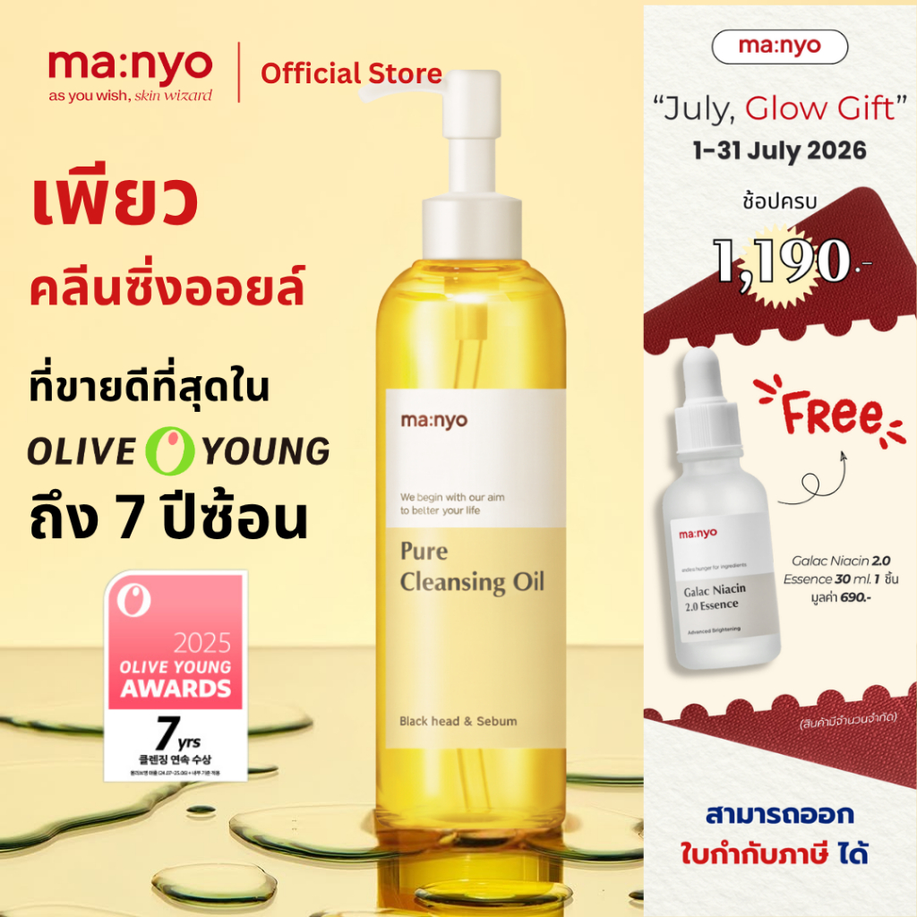 Manyo Pure Cleansing Oil 200ml./ มานโย เพียว คลีนซิ่ง ออยล์ 200 มล.