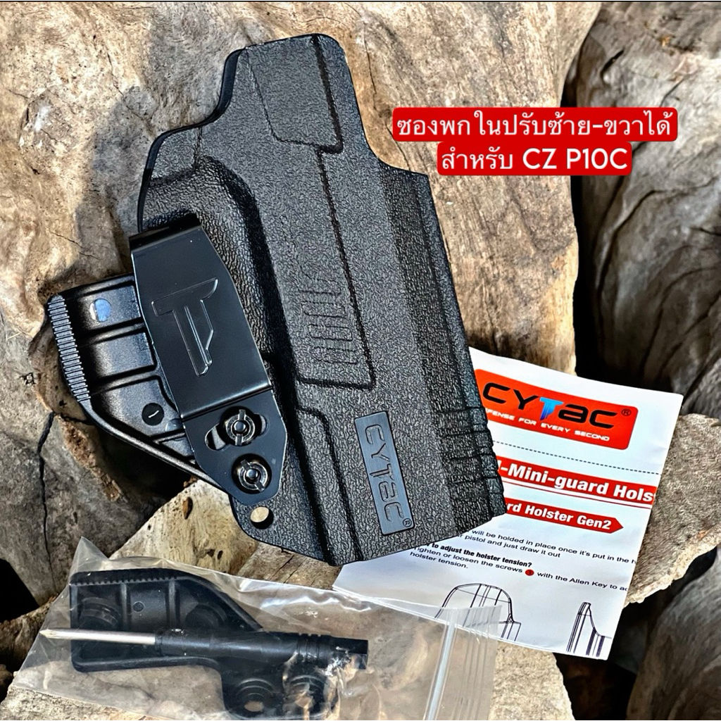 ซองพกในพอลิเมอร์ สำหรับ CZ-P-10C (ปรับซ้าย-ขวาได้)