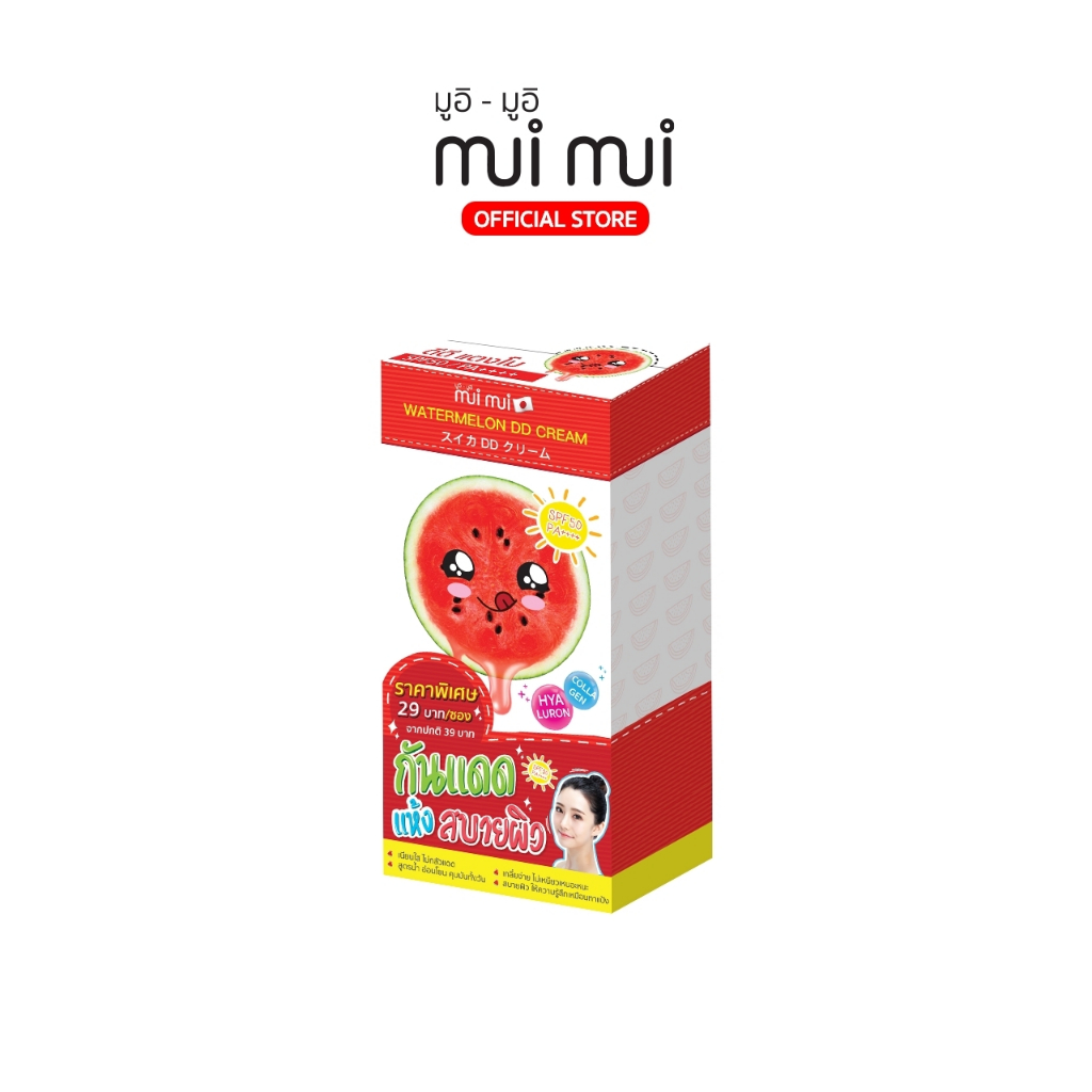 1แถม1 กันแดดแห้ง สบายผิว มูอิมูอิ ดีดีแตงโม กันแดดหน้าใส ผสมไฮยาลูรอน และคอลลาเจน  (1 กล่อง / 6 ซอง)