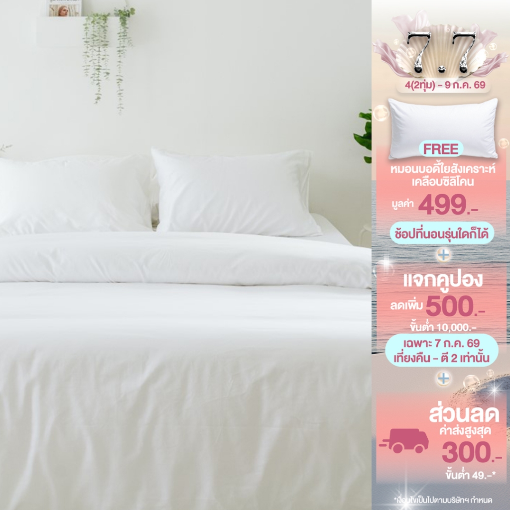 Darling Mattress ที่นอนดาร์ลิ่ง ปลอกผ้าห่มนวมคอตตอนแท้100%ทอ 390,465,620 เส้นด้าย