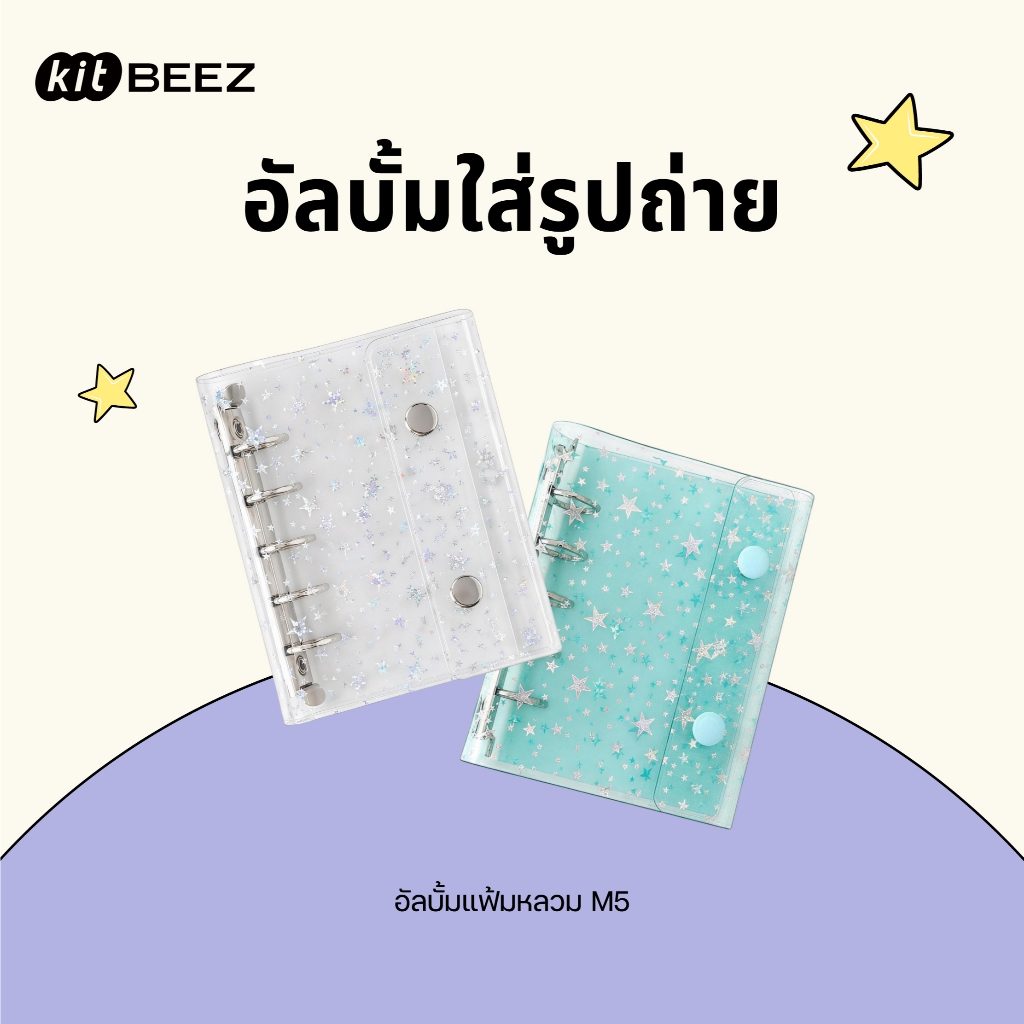 KiTBEEZ K-MEMO อัลบั้มเก็บรูป pvc อัลบั้มรูปแบบแยกหน้า'รุ่น M5 แผ่นด้านในแบบสองหน้า10 แผ่น Photo album