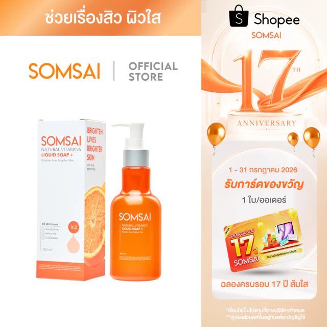 (ของแท้ 100%) SOMSAI สบู่ล้างหน้าส้มใส ขวดใหญ่ 300ml หน้าใส ไร้สิว ผิวติดสาร อ่อนโยนแม้ผิวแพ้ง่าย