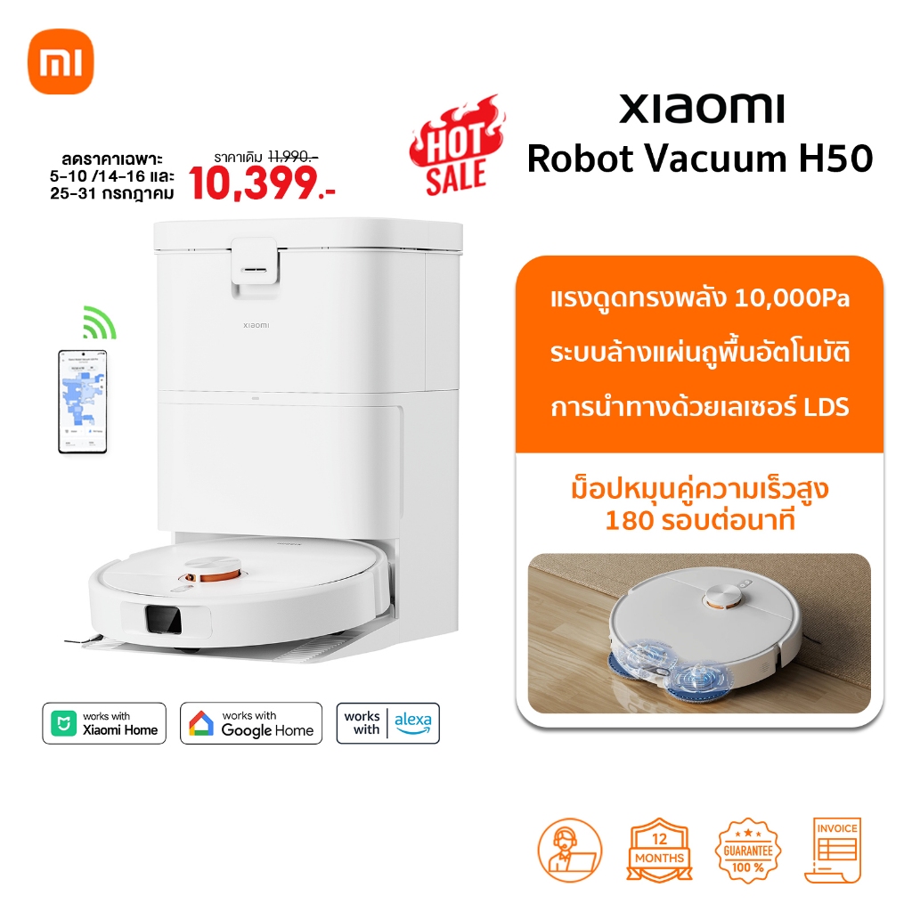 🆕Xiaomi Robot Vacuum H50 หุ่นยนต์ดูดฝุ่น | แรงดูดทรงพลัง 10000Pa  | การนำทางด้วยเลเซอร LDS | ระบบล้างแผ่นถูพื้นอัตโนมัติ