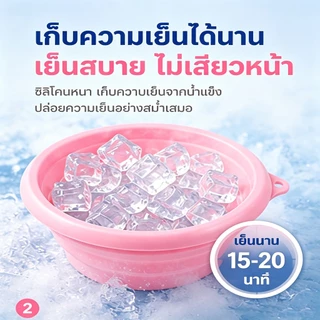 【COD】อ่างล้างหน้า ซิลิโคนพับได้ ถาดน้ำแข็งในตัว Face Ice Bath อ่างแช่หน้าใส กระชับรูขุมขน น้ำหนักเบา พกพาง่าย