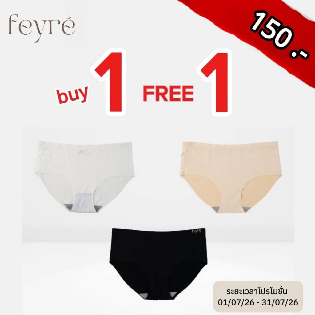 Feyre - (ซื้อ 1 แถม 1) *ต้องกด2ตัว* Seamless Panties รับประกัน 6 เดือน กางเกงในไร้ขอบ ใส่สบาย ใส่กับชุดไหนก็ไม่โป๊ะ!