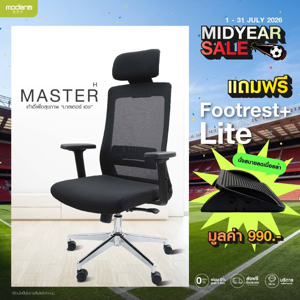 MODENA เก้าอี้สำนักงาน MASTER H (ส่งเป็นกล่อง ลูกค้าประกอบเอง)