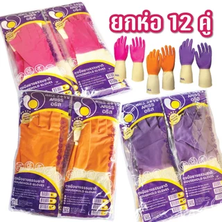 ถุงมือยางธรรมชาติอริส หนา-พรีเมี่ยม สี 2 Tones ถุงมือแม่บ้านอเนกประสงค์ สำหรับจัดสวน ทำความสะอาด มีลายกันลื่น ไม่มีแป้ง