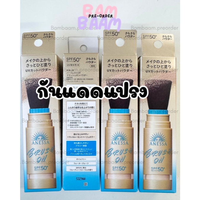 แป้งกันแดดแบบพกพา Anessa Perfect UV Brush-On Powder(ดป)