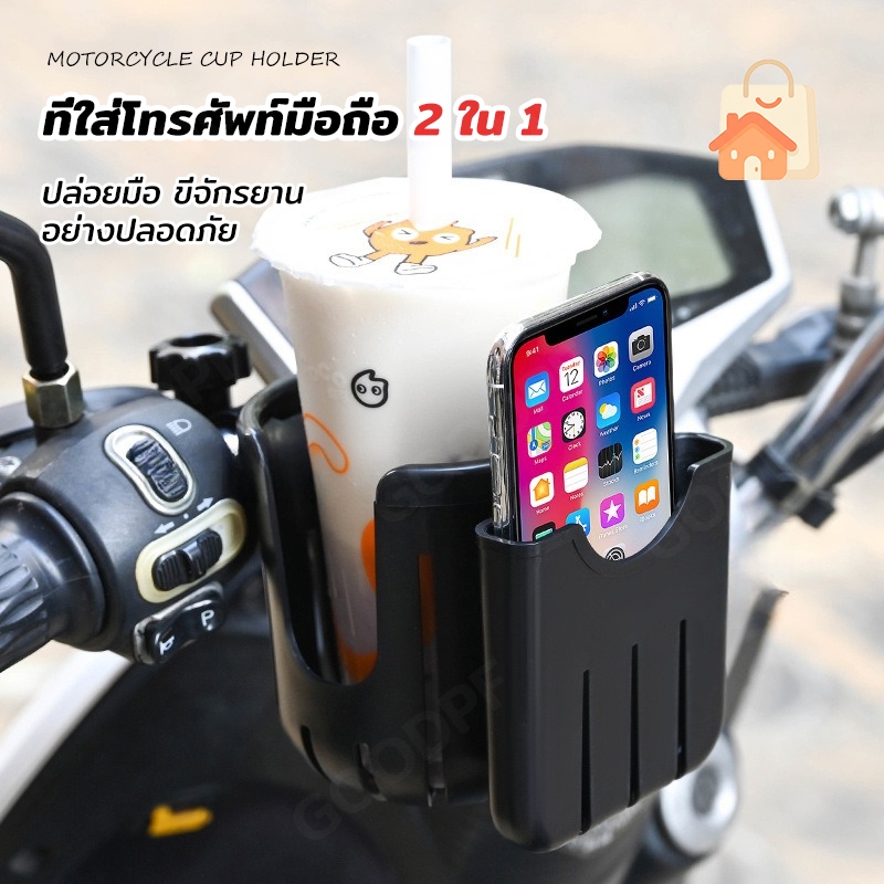 ที่ใส่ขวดน้ำมอเตอร์ไซค์ 2in1 ที่วางแก้วน้ำมอเตอร์ไซค์ ที่วางขวดน้ำจักรยาน วางแก้วน้ำ หมุนได้ ปรับได้ อเนกประสงค์