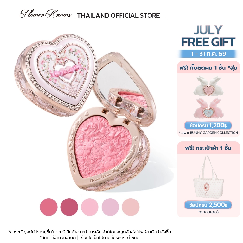 [ส่งจากไทย] Flower Knows Bunny Garden Embossed Blush บลัชออนเนื้อแมตต์ ลายปั๊มนูน