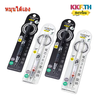 ดินสอกด ปลอกใส ไส้ดินสอหมุนอัตโนมัติ 360° ไม่ขาดไส้ง่าย ขนาด 0.5 มม.