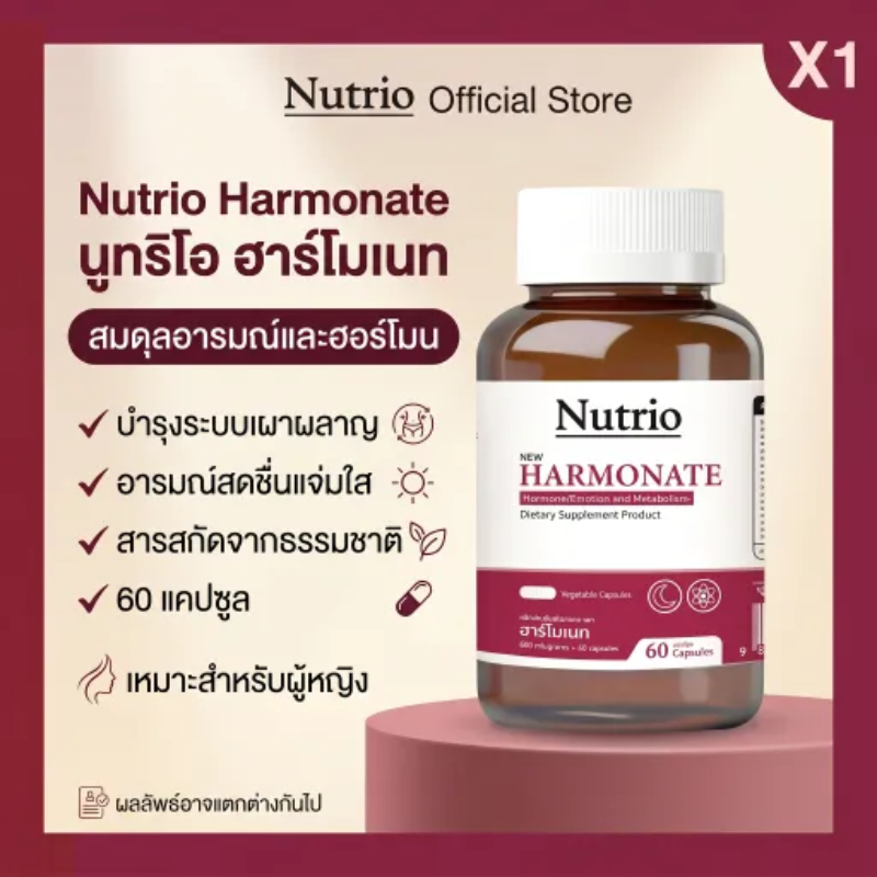 Nutrio Harmonate 60 แคปซูล Soy Isoflavones Red Clover ช่วยผ่อนคลาย พักผ่อนได้ดี เหมาะสำหรับผู้หญิง