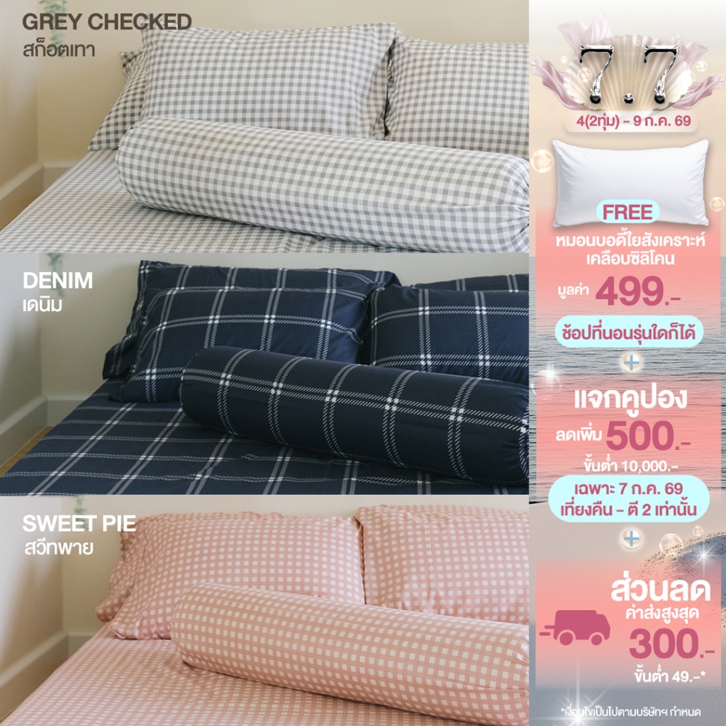 Darling Mattress ที่นอนดาร์ลิ่ง ชุดผ้าปูที่นอนรุ่นนาโนเทค (NANOTECH) ลายมินิมอล (ไม่รวมผ้านวม)
