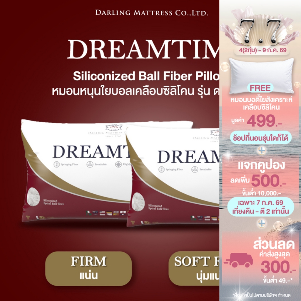 Darling Mattress ที่นอนดาร์ลิ่ง หมอนหนุนสุขภาพใยบอลเคลือบซิลิโคน 2ช่อง (มีซิปปรับระดับได้)