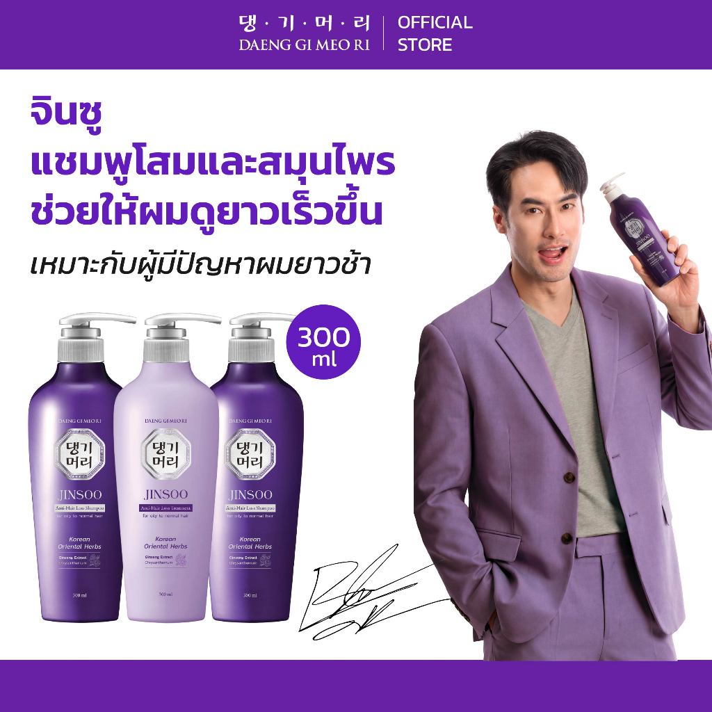 [Combo Set] DAENG GI MEO RI JINSOO Anti-Hair Loss Shampoo+Treatment 300 ml แชมพูลดผมร่วง เร่งผมยาว