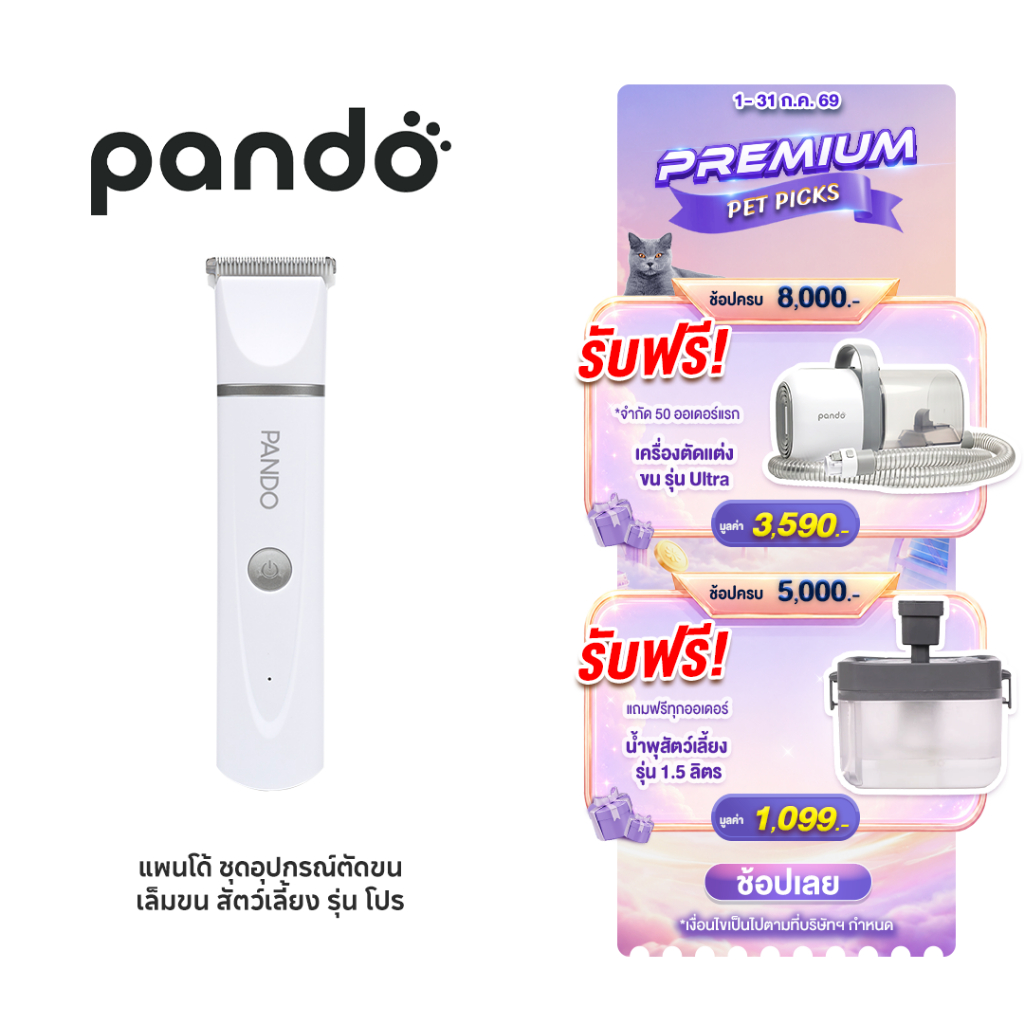 [สินค้าใหม่] Rabbit Selection Pet Pando Hair Trimmer 4 in 1 ชุดอุปกรณ์ตัดขนสุนัข เล็มขน ตัดขนสัตว์เลี้ยง