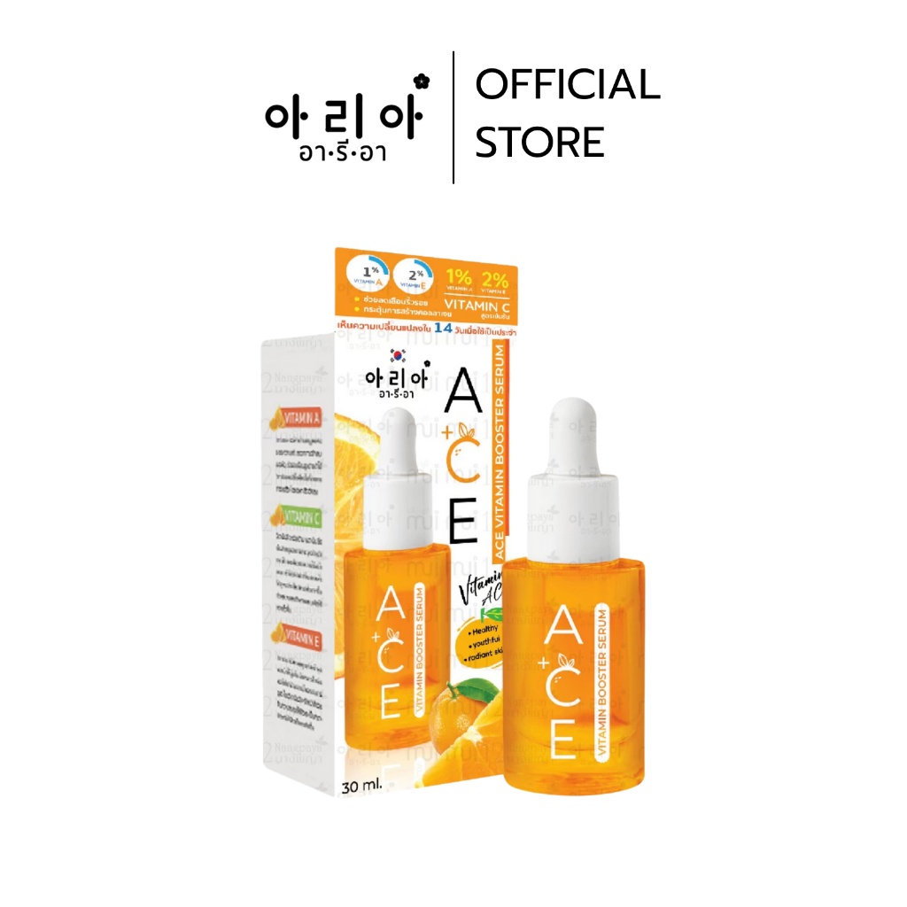 อารีอา เซรั่มACE (ACE VITAMIN BOOSTER SERUM) ลดรอยดำ กระตุ้นการสร้างคอลลาเจน