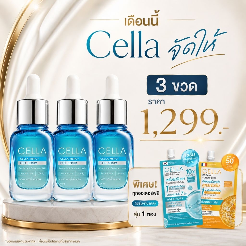 Cella จัดให้เต็มกับ CELLA ซื้อ 3 ขวด ราคา 1299 บาท จากปกติ 2970 บาท
