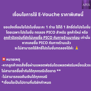 [E-Voucher] APEX โปรแกรม Pico New Gen ราย1ครั้ง ลดรอยสิว รอยแดง รอยดำ หลุมสิวหาย หน้าใส สำหรับลูกค้าใหม่ / ไม่เคยทำพิโค่