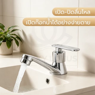 LUCKYLOTUS ก๊อกอ่างล้างหน้า น้ำร้อนเย็น เลือกได้ 2 สไตล์ ดีไซน์ทันสมัย