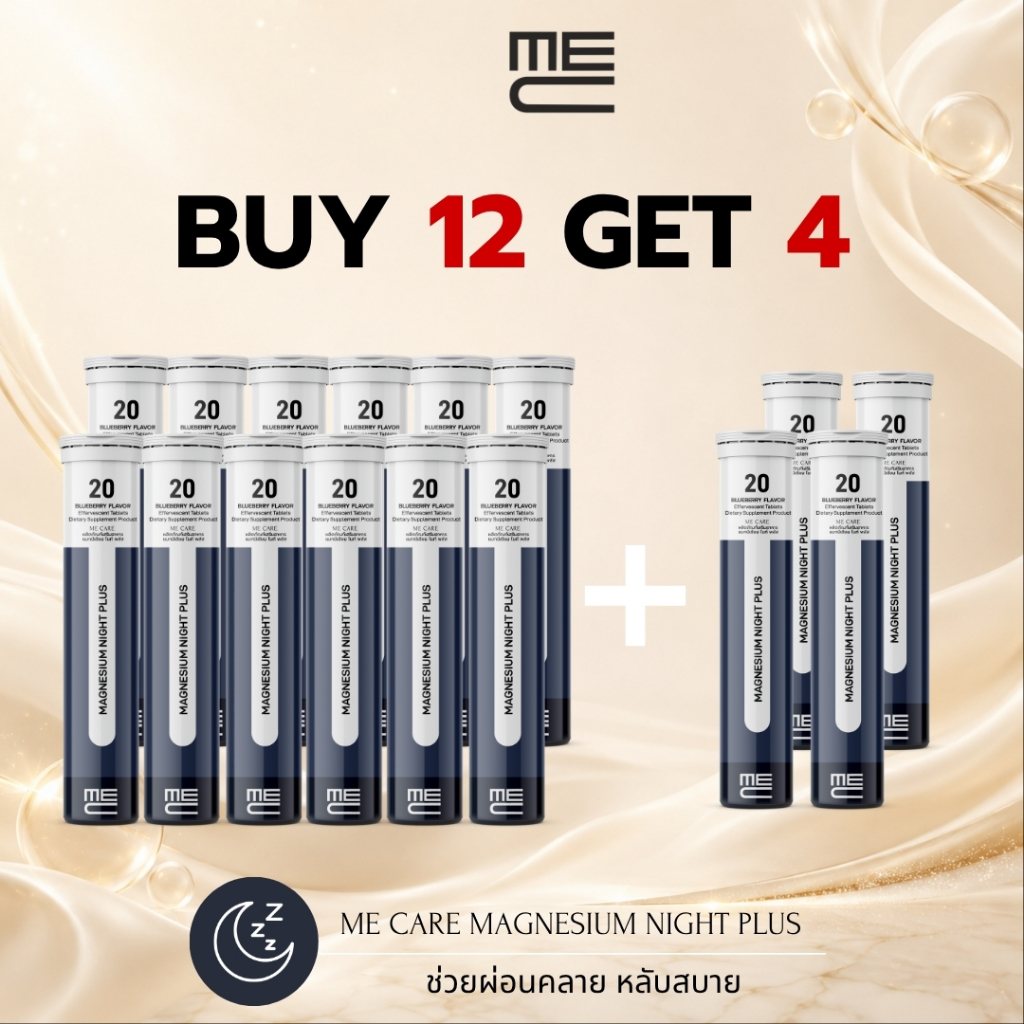 ME CARE Magnesium Night Plus วิตามินเม็ดฟู่ 12 หลอด กลิ่นบลูเบอร์รี่