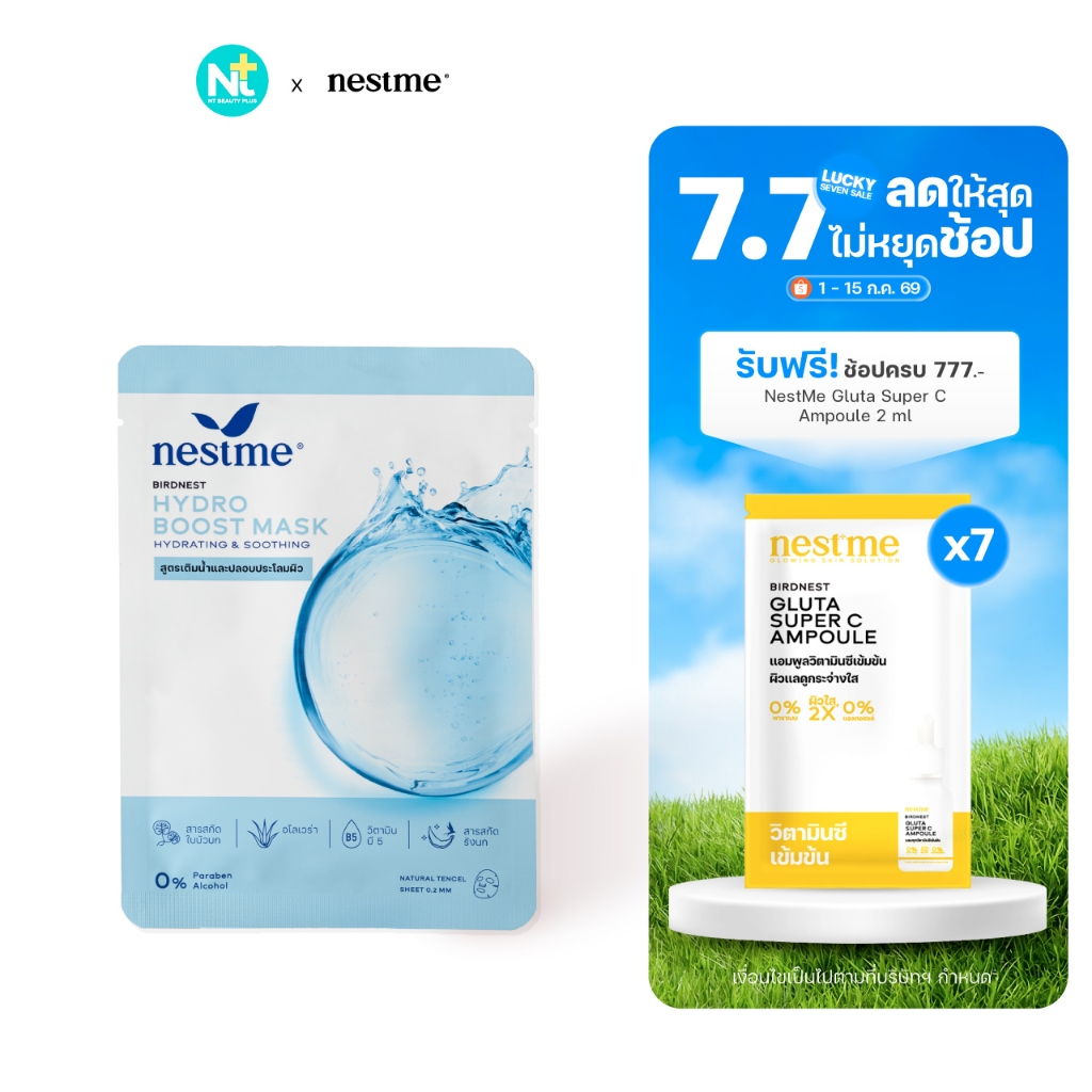 (ของแท้) Nestme Birdnesthydro Boost Mask 25 ml เนสท์มี เบิร์ดเนสท์ ไฮโดร บูสต์ มาส์กหน้า