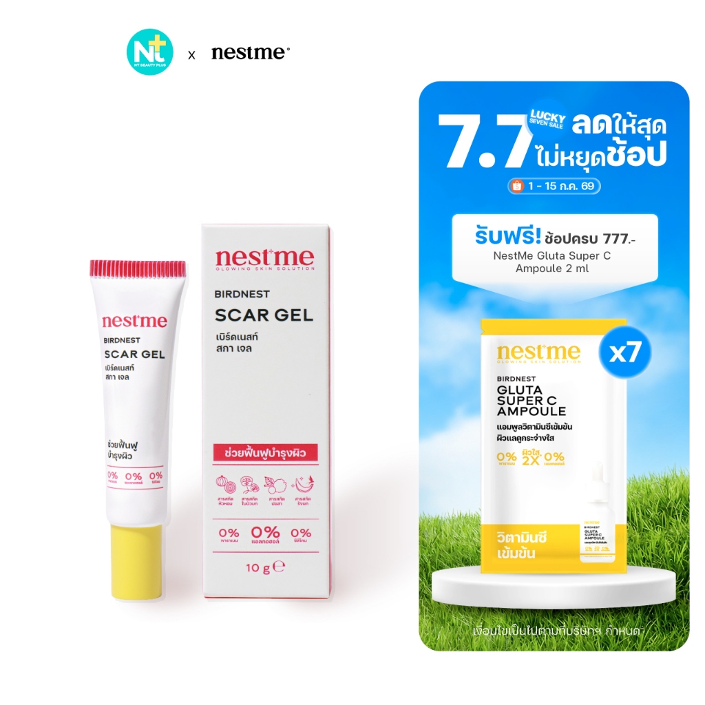 (ของแท้) Nestme Birdnest Scar Gel 10 g เนสท์มี เบิร์ดเนสท์ สกา เจล