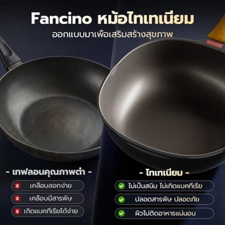 Fancino กระทะ 32ซม ไทเทเนียม 7ชิ้น ใช้ได้กับเตาทุกประเภท ปราศจาก PFOA PFAS มือจับทนความร้อน