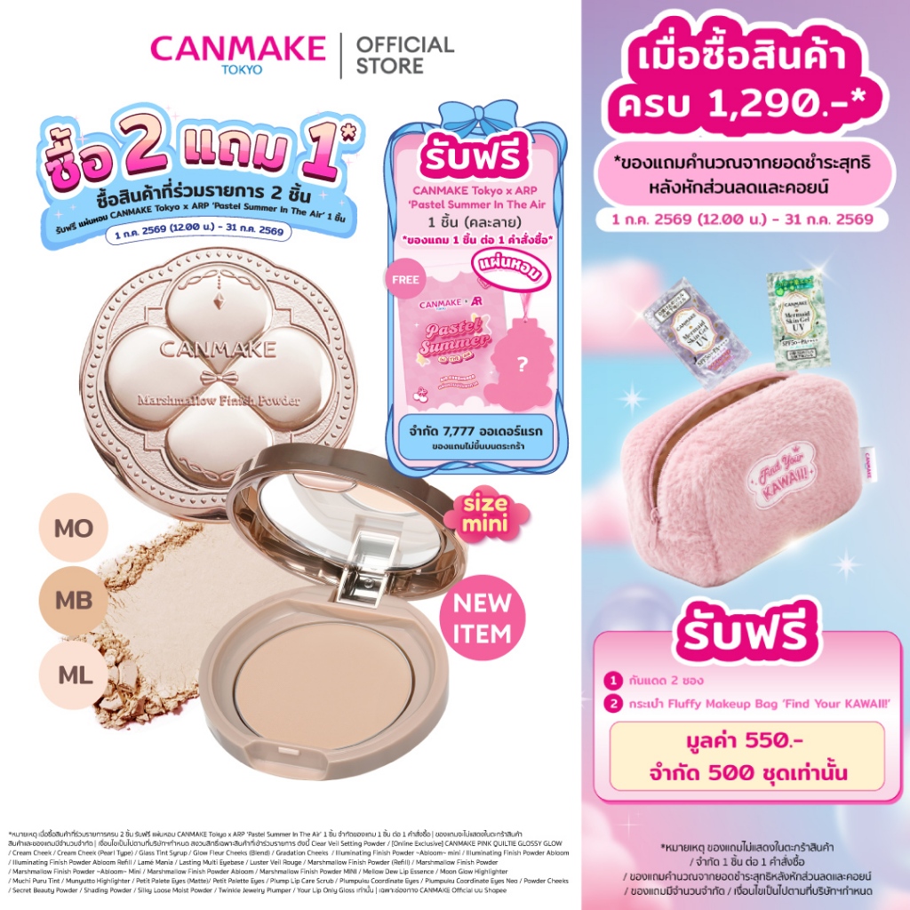 CANMAKE Marshmallow Finish Powder MINI แป้งฝุ่นโปร่งแสง คุมมัน เบลอรูขุมขน แป้งมาร์ชแมลโลว์