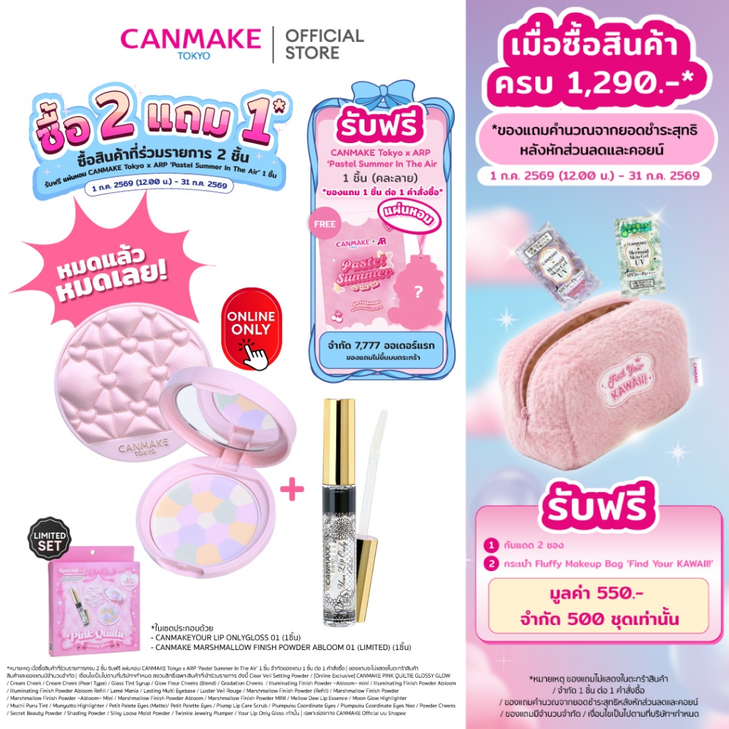 [Online Exclusive] CANMAKE PINK QUILTIE GLOSSY GLOW