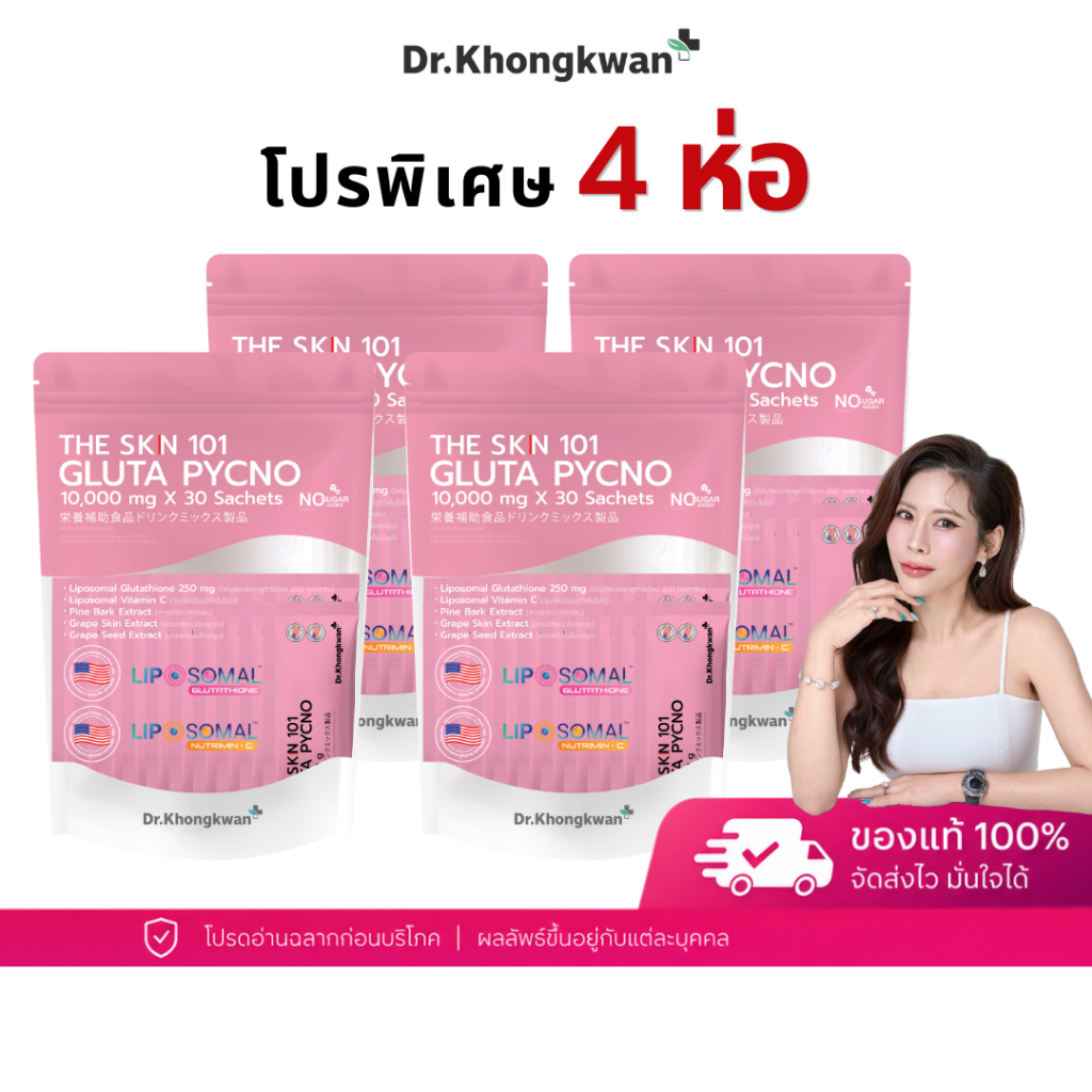 The skn 101 Gluta Pycno [ 4 ห่อ ] กลูต้า พิคโน่ วิตามินผิว กลูต้าผิวขาว กระจ่างใส หมอของขวัญ