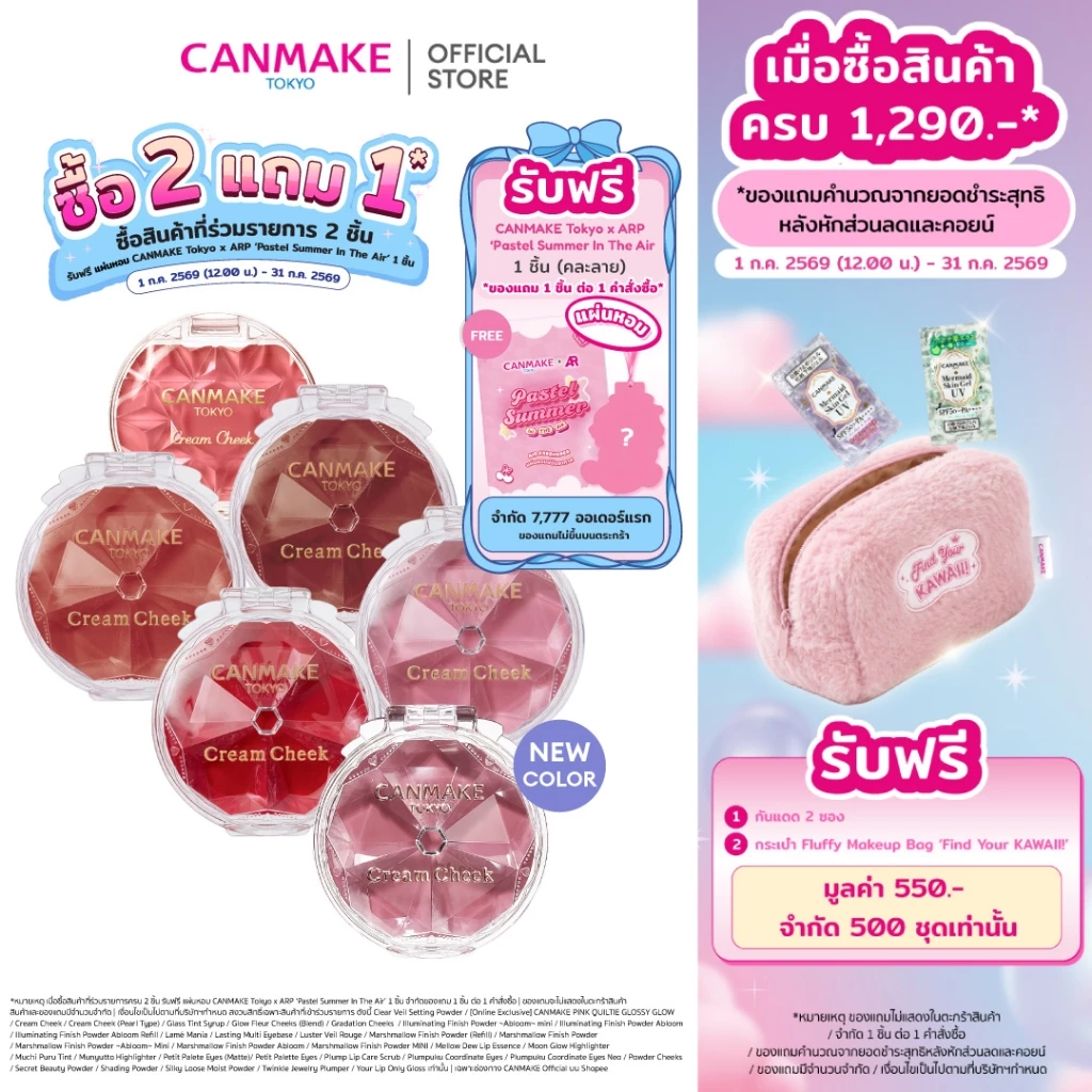 CANMAKE Cream Cheek บลัชออนเนื้อครีมมูส