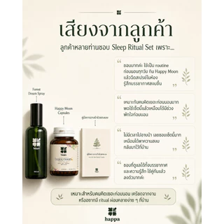 [เซ็ตสุดคุ้ม] Happa Sleep Ritual Set เซ็ตดูแลการพักผ่อน สเปรย์กลิ่นป่า + แคปซูลก่อนนอน พร้อมคู่มืออาบป่าด้วยตนเอง