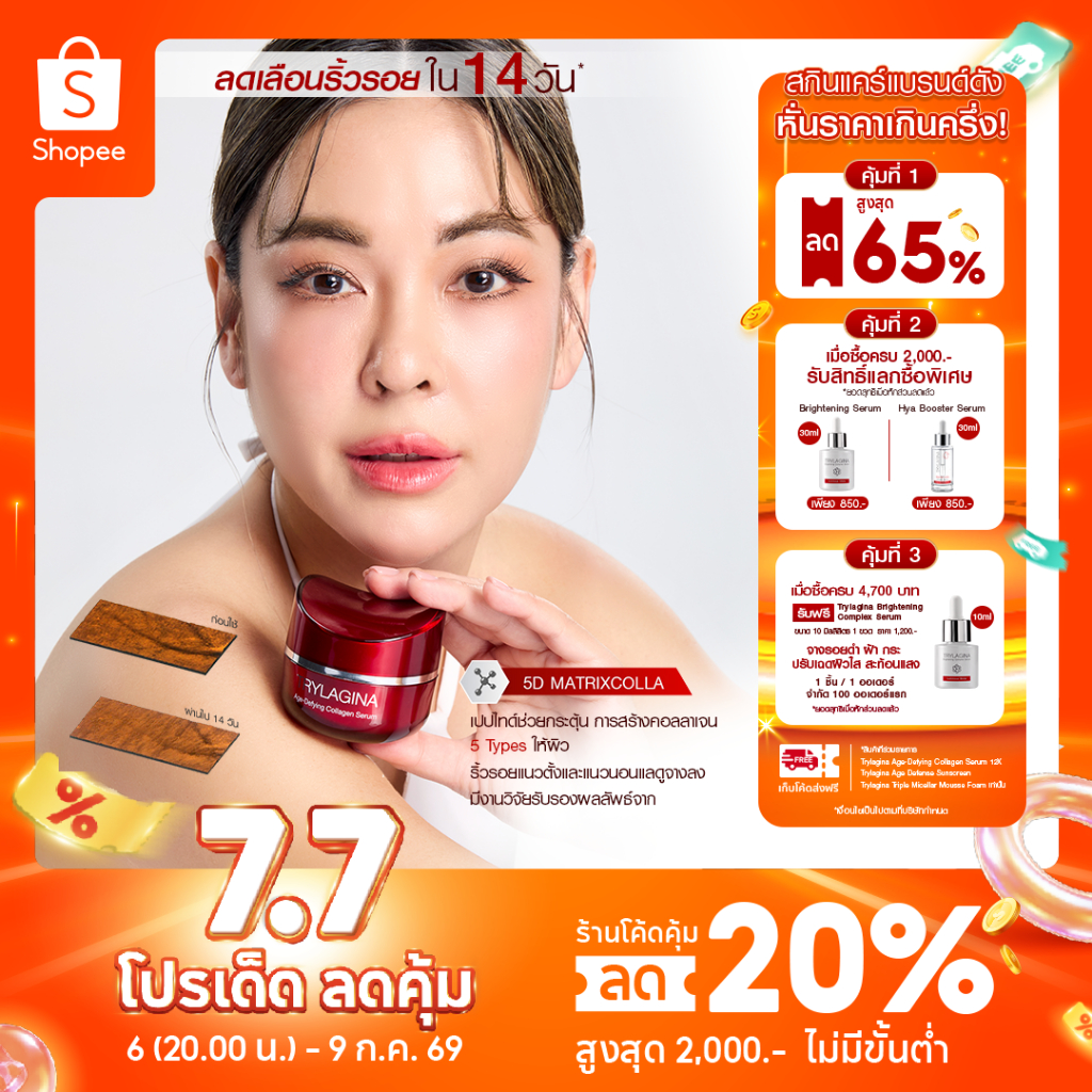 [โปรขายดี] Trylagina 12X Collagen Serum ไตรลาจิน่า 12X เซรั่มคอลลาเจน 30ก.