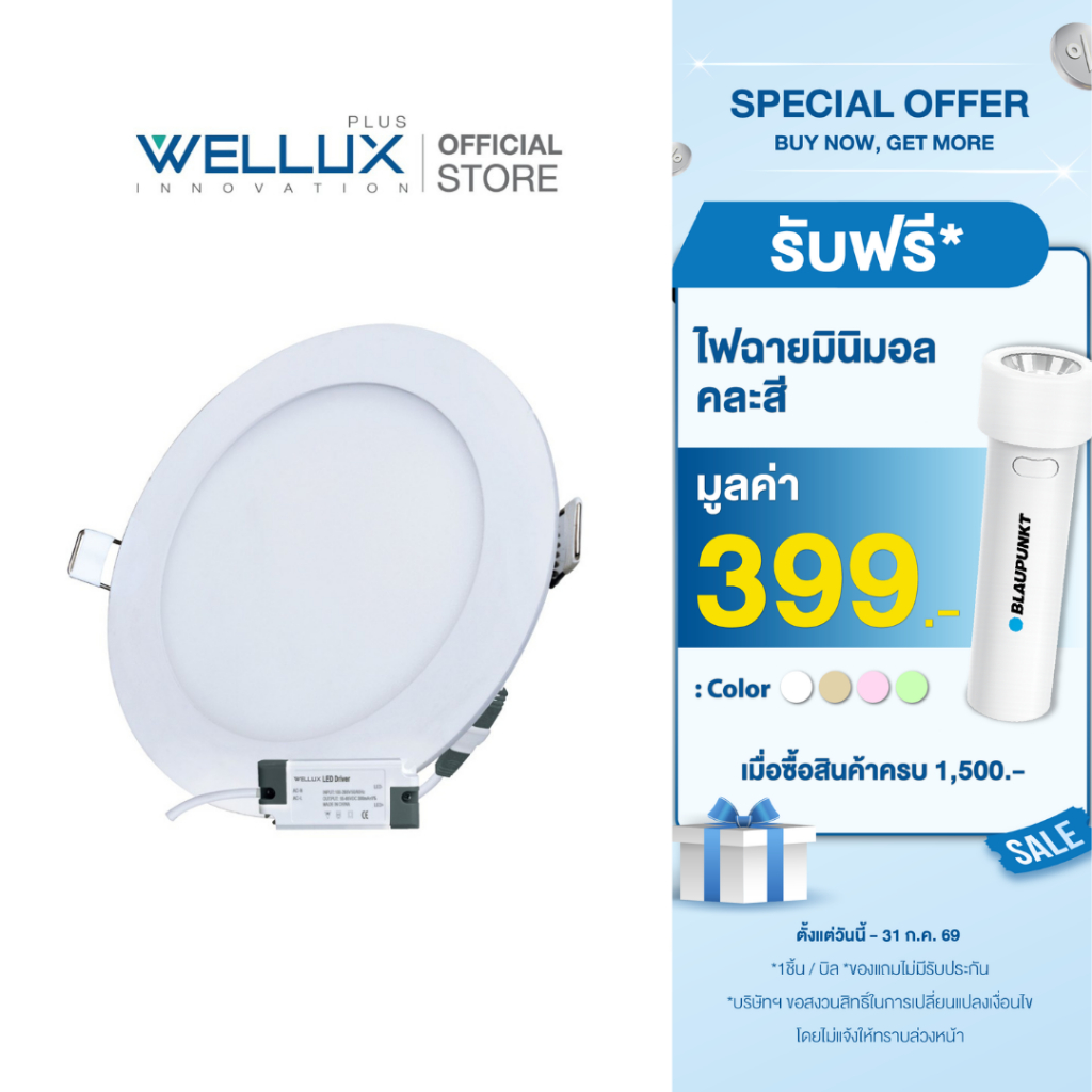 [หน้ากลม]WELLUX โคมไฟดาวน์ไลท์อลูมิเนียมรุ่นบาง 9W 12W 15W 18W แสงขาว แสงวอร์ม LED Downlight Panel