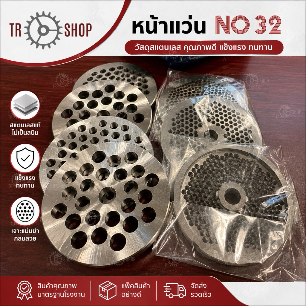หน้าแว่นเครื่องบดเนื้อ รังผึ้งบดเนื้อ บดพริก เบอร์ 12,22,32