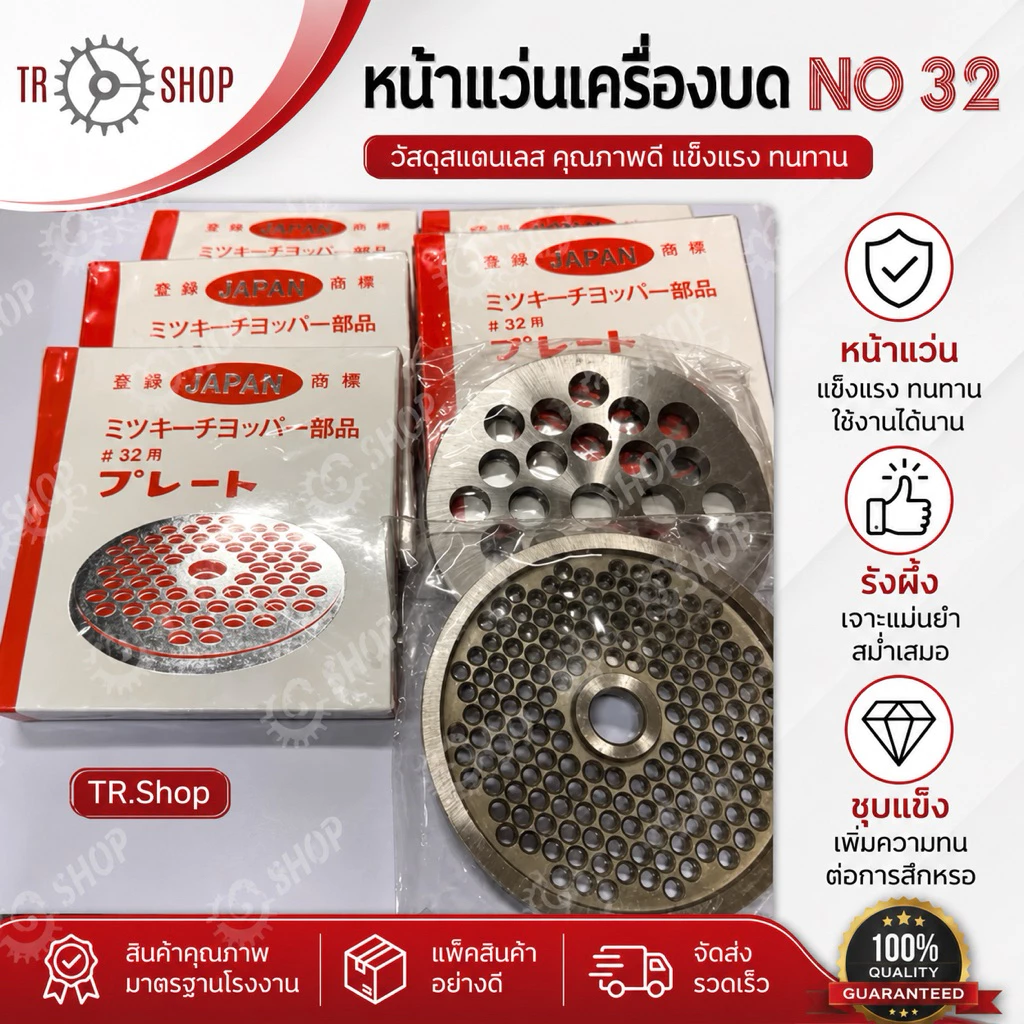 หน้าแว่น รังผึ้ง เครื่องบด no 32
