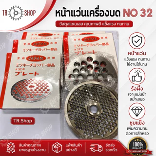 หน้าแว่น รังผึ้ง เครื่องบด no 32