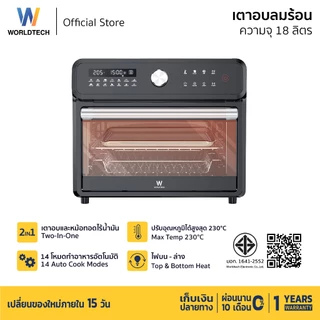 Worldtech เตาอบ ลมร้อนอเนกประสงค์ ความจุ 18 ลิตร 14 โปรแกรม ความจุใหญ่ ฟังก์ชันครบ พร้อมจอ LED รุ่น WT-TO5719