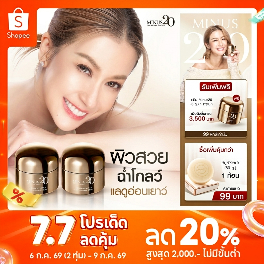 (รวมไอเทม ผิวฉ่ำ ตึง หน้าฉ่ำ) Minus20 ไมนัสทเวนตี้