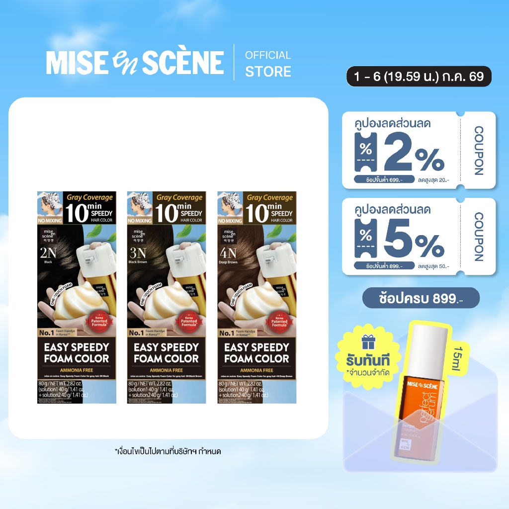 MISE en SCÈNE EASY SPEEDY FOAM COLOR l มิส ออง แซน อีซี่ สปีดดี้ โฟม คัลเลอร์