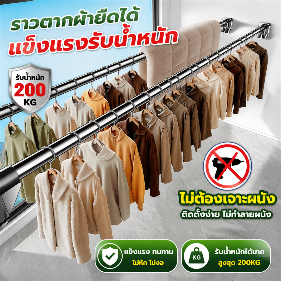 ราวแขวนผ้าแบบยืดหด ไม่ต้องเจาะ รับน้ำหนักมาก โครงสแตนเลสแข็งแรง ติดตั้งง่าย ใช้ได้ทุกพื้นที่ ห้องน้ำ ระเบียง ห้องนอน
