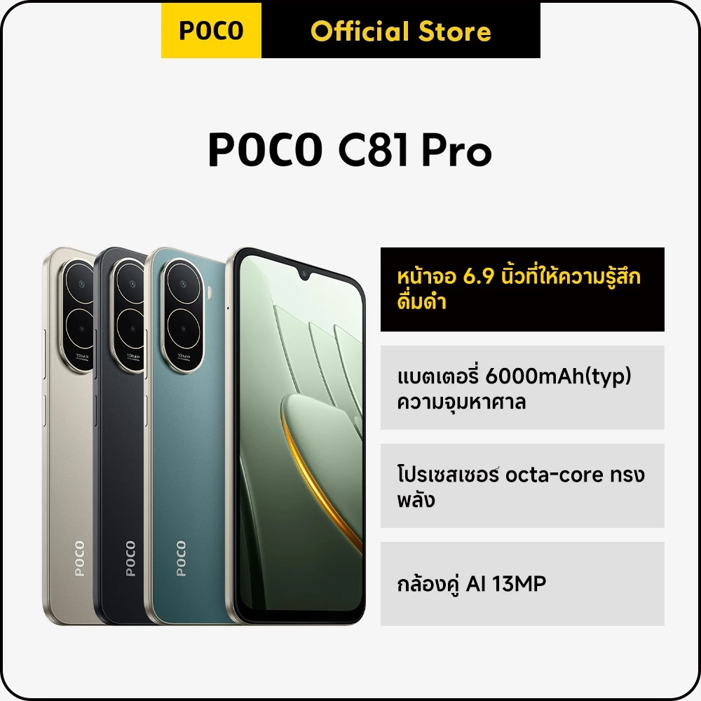 POCO C81 Pro 4+64G/4+128G/4+256G | แบตเตอรี่ 6000mAh | โปรเซสเซอร์ octa-core ทรงพลัง