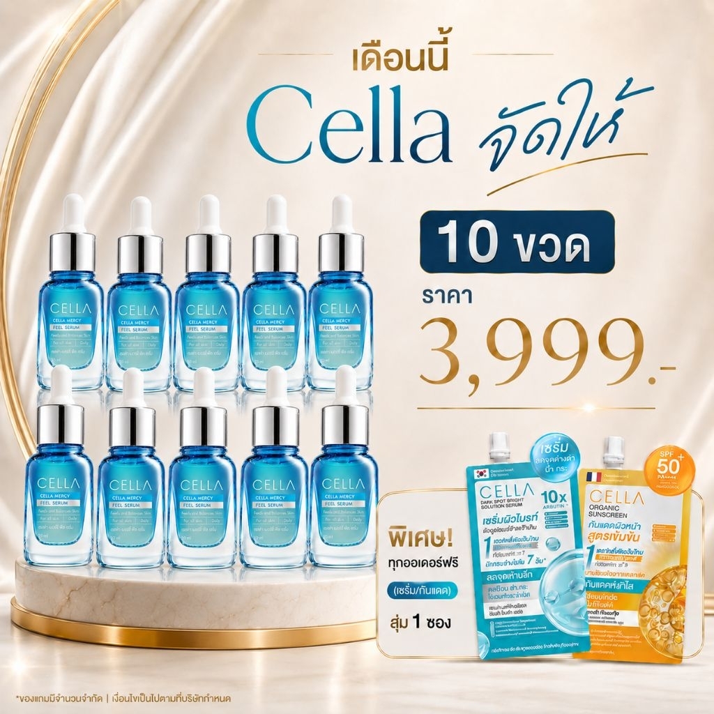 Cella จัดให้เต็มกับ CELLA ซื้อ 10 ขวด ราคา 3999 บาท จากปกติ 9990 บาท