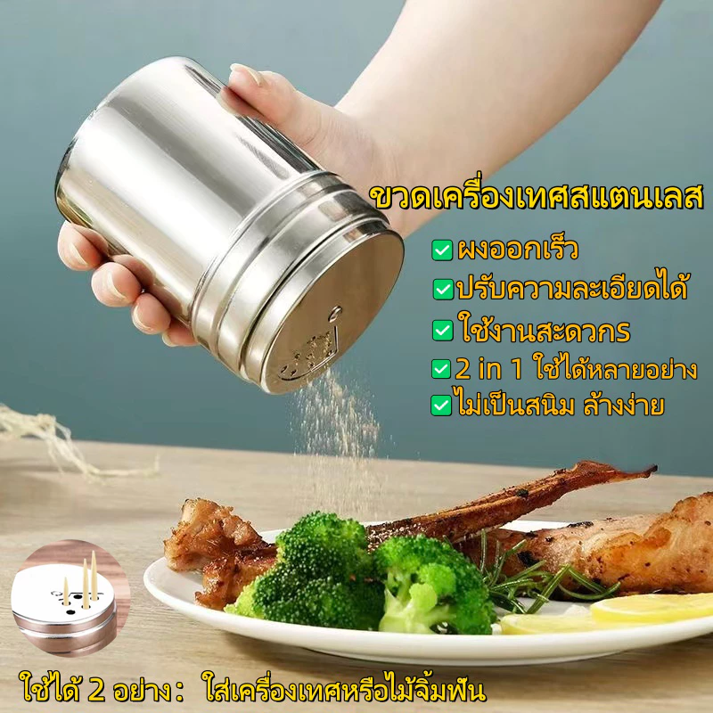 ขวดใส่เครื่องปรุงสแตนเลส กระปุกเครื่องปรุงแสตนเลส ใช้ใส่เครื่องปรุงป่นหรือไม้จิ้มฟันก็ได้ สำหรับ พริกไทย น้ำตาล เกลือ
