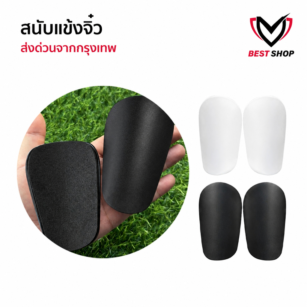 สนับเเข้งจิ๋ว สนับเเข้ง มี2สีให้เลือก สำหรับทุกวัย 10CM x 6CM สำหรับกีฬาฟุตบอล Shin Guards Mini