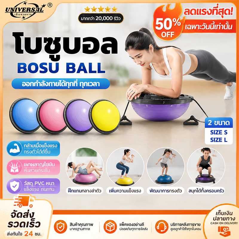ฟรีที่สูบลม Bosu Ball ลูกบอลครึ่งวง ขนาด 46 CM รุ่น 6006 คละแบบ โยคะ เทรนเนอร์บอล บอลโยคะ